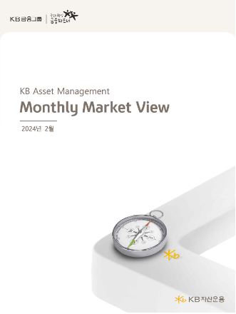 kb자산운용에서 매월 발간하는 주식, 채권시장 전망 자료인 'monthly market view'.